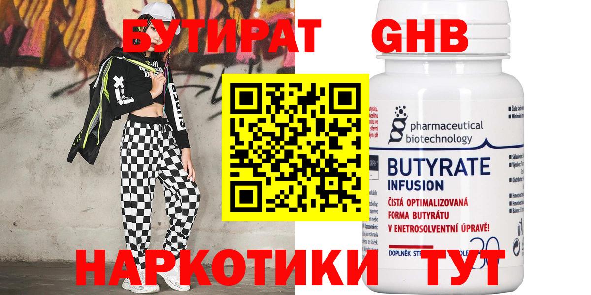 БУТИРАТ жидкий экстази Тобольск