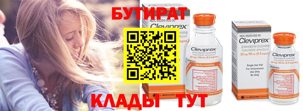 Тобольск  Бутират бутик  Вход с VPN 