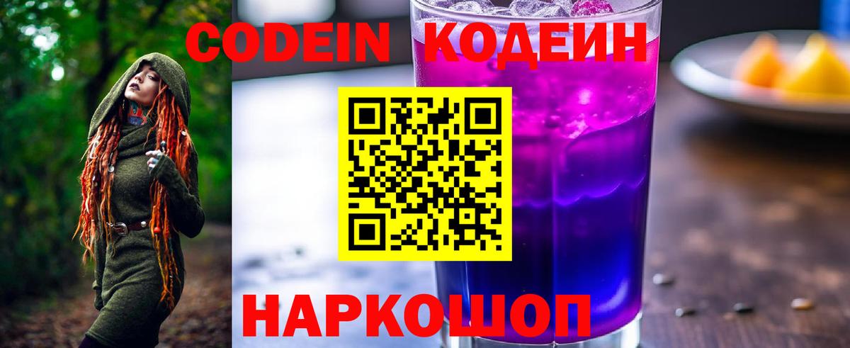 Codein Purple Drank  Codein напиток Lean (лин)  Тобольск  Вход с VPN 
