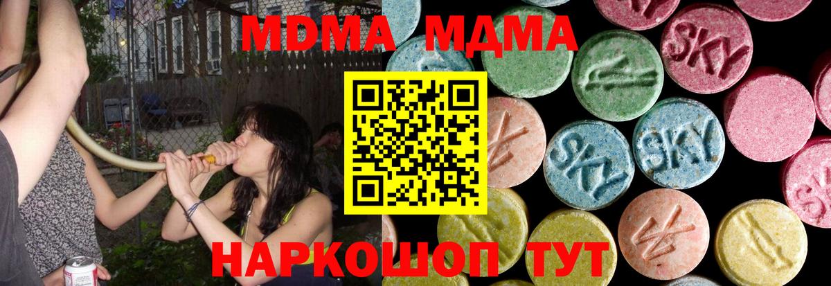 МДМА Molly Тобольск