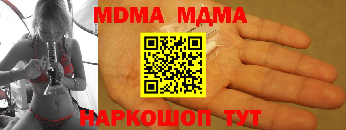 МДМА Molly  MDMA crystal  Тобольск  Вход с VPN 
