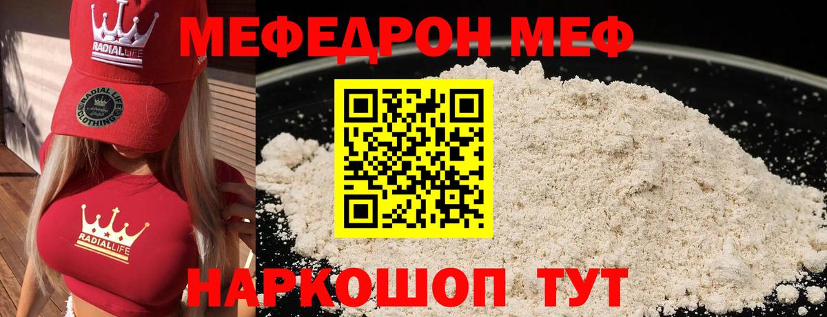 МЕФ 4 MMC  МЯУ-МЯУ mephedrone  Тобольск  Вход с VPN 