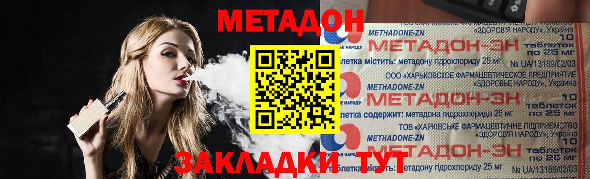 МЕТАДОН кристалл Тобольск
