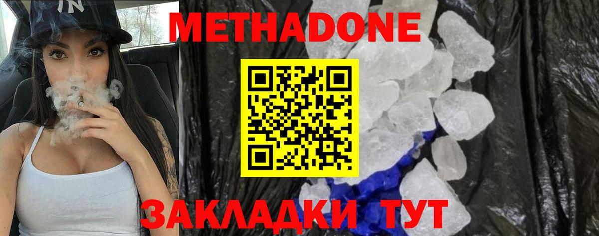 МЕТАДОН кристалл  Вход с VPN  Тобольск 