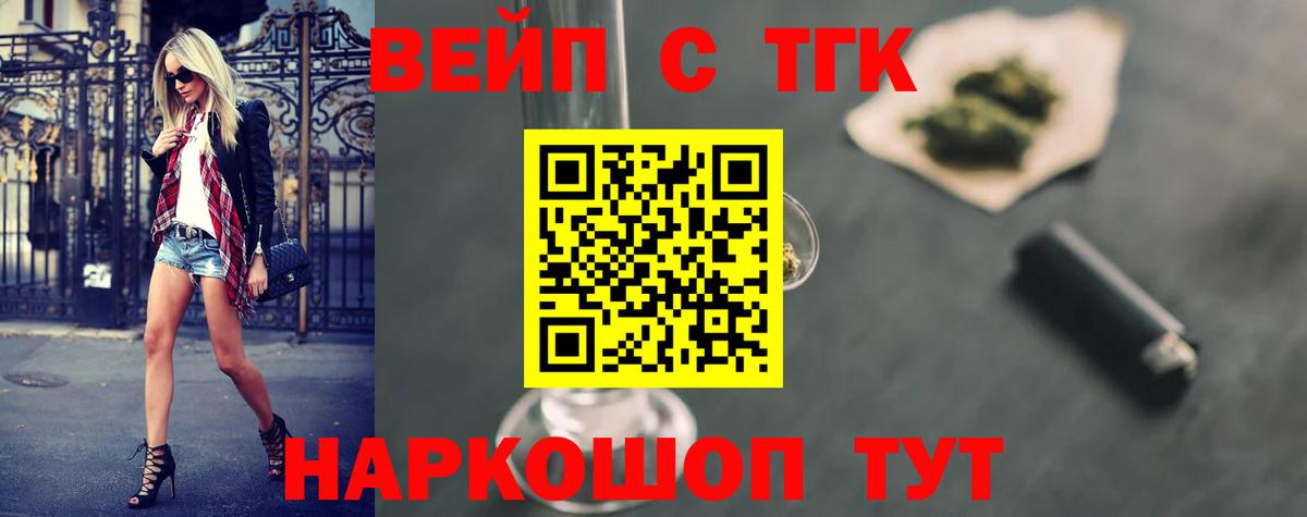 ТГК жижа  Вход с VPN  Дистиллят ТГК концентрат  Тобольск 